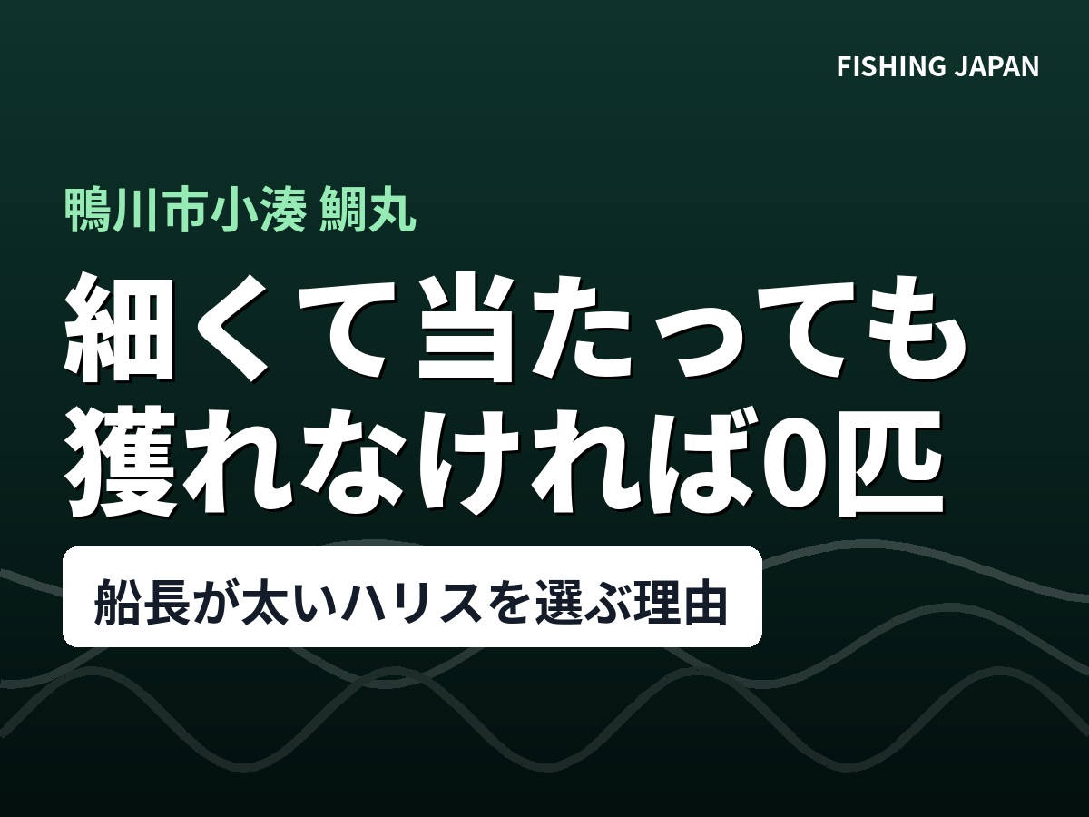ハリスの太さと釣果の関係を示した図