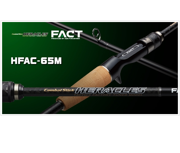 コンバットスティック ヘラクレスHFAC-65Mは2018年新発売の巻き物専用ベイトロッド!福島健プロ流テクニカルロッドを徹底分析!