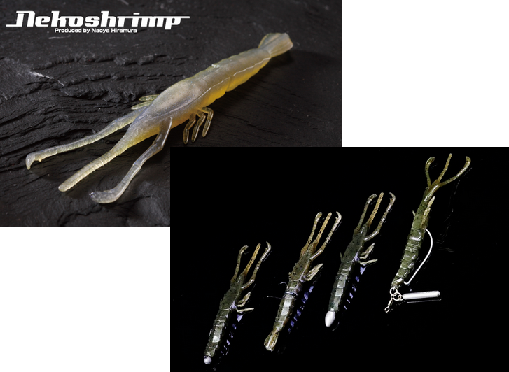 ネコシュリンプは18年新発売のテナガエビをイミテートしたナチュラルワーム 細長いアームや脚が本物のエビみたいに微波動を発生してビッグバスを誘う Sotoshiru ソトシル