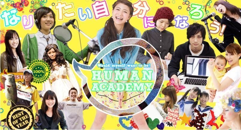 総合学園ヒューマンアカデミー　写真