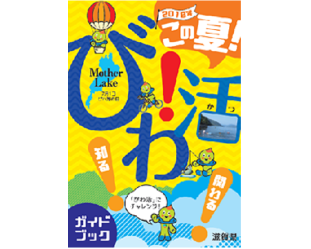 びわ活　イラスト