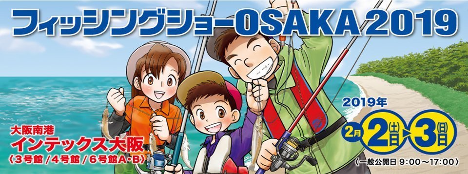 フィッシングショー　大阪　2019年　イベント