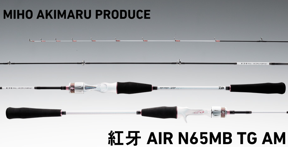 紅牙AIR N65MB TG AMは2019年新発売のみっぴちゃん監修タイラバ専用 