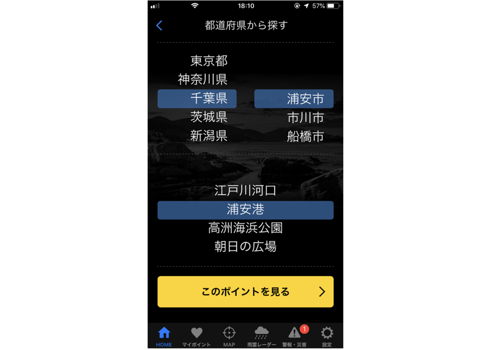 タイドグラフBI　潮見表　アプリ