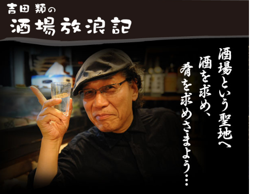 吉田類の酒場放浪記　釣り番組