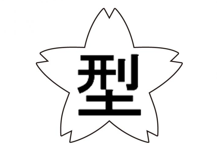 エバーグリーン EGライフベルト タイプ4 国土交通省承認品 タイプA 桜マークあり 【在庫僅少】