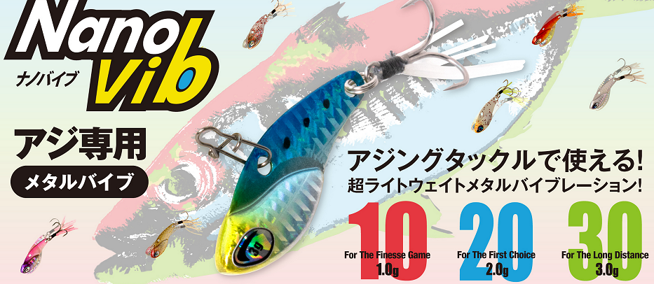 ナノバイブでアジングが楽しくなる