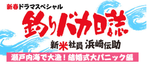 関東版 地上波釣り番組全紹介 12月30日 1月5日 宮川大輔 広島でマジなやつやん では 広島県大崎上島を舞台にブリを狙います