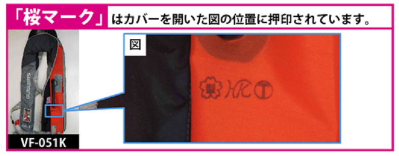 国土交通省承認の桜マーク入り