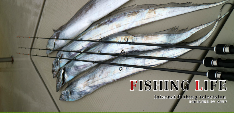 FISHING LIFE 釣り番組