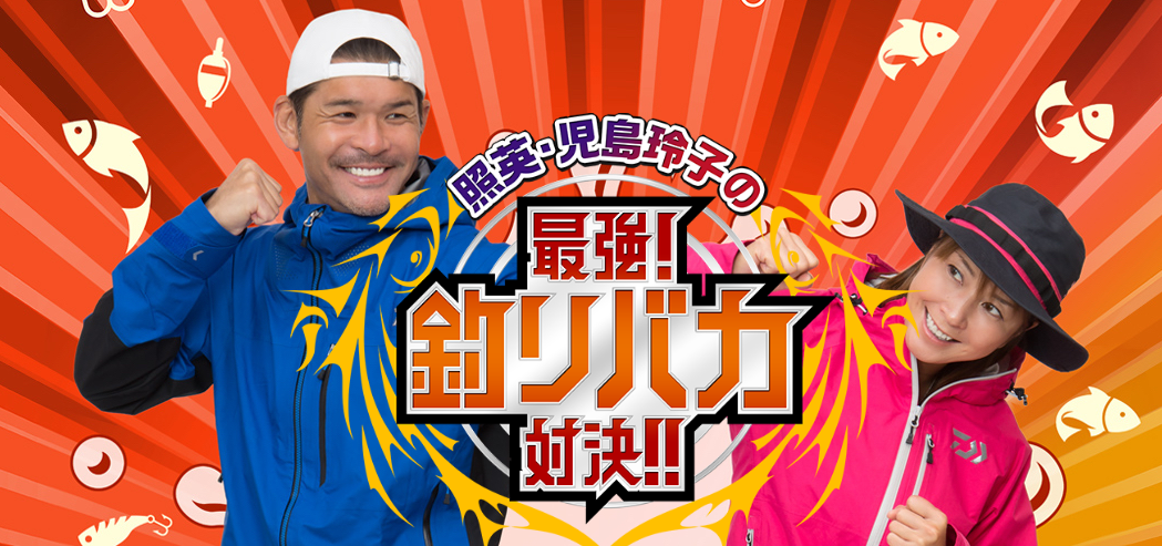 Bs 釣り番組全紹介 2月3日 9日 自然体感アドベンチャー 未知なる大分の海 では 釣り好きタレントが大分の海で釣り対決 釣りまとめアンテナ