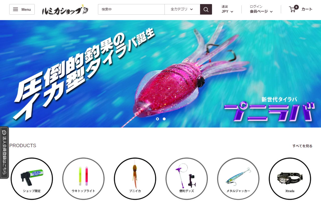 ルミカショップのHPの画像