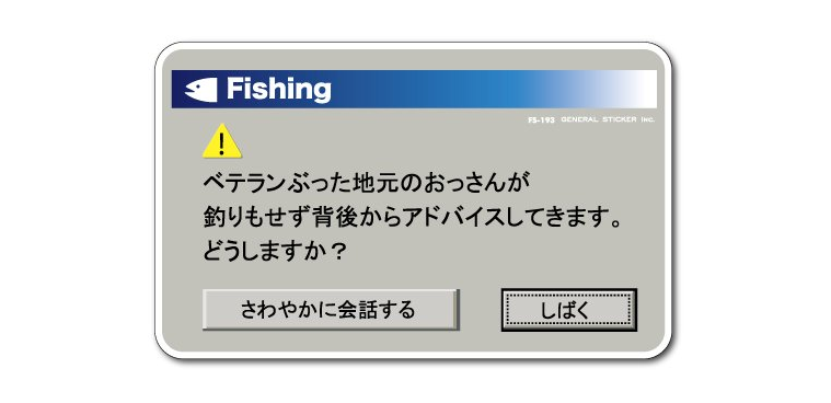 釣りステッカーを車に貼ろう 大人気のおもしろステッカーを徹底チェック