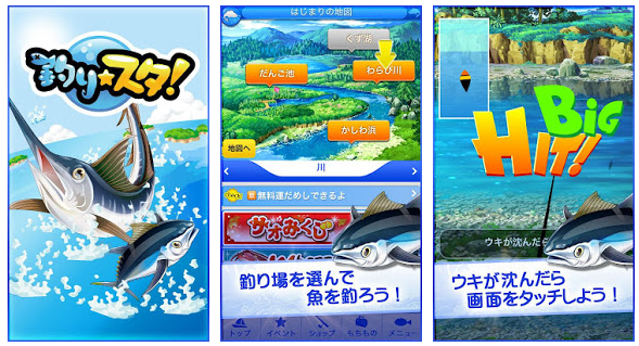 釣りゲームアプリの一場面