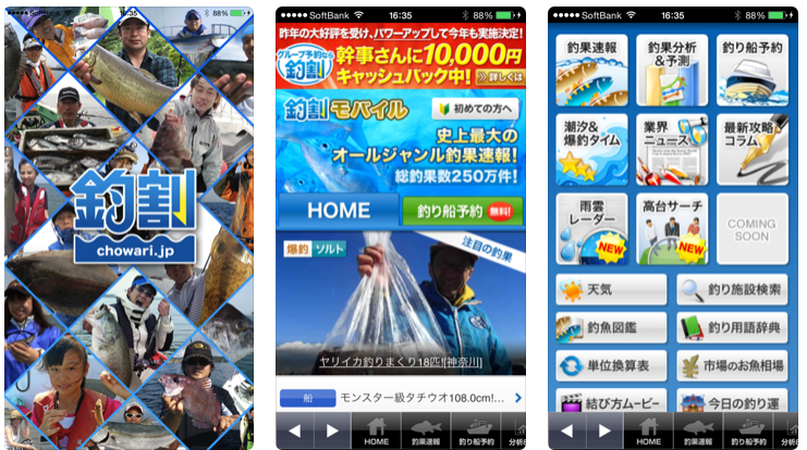 釣りアプリのアップ写真