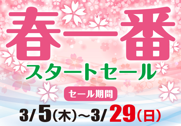 上州屋セールのイラスト