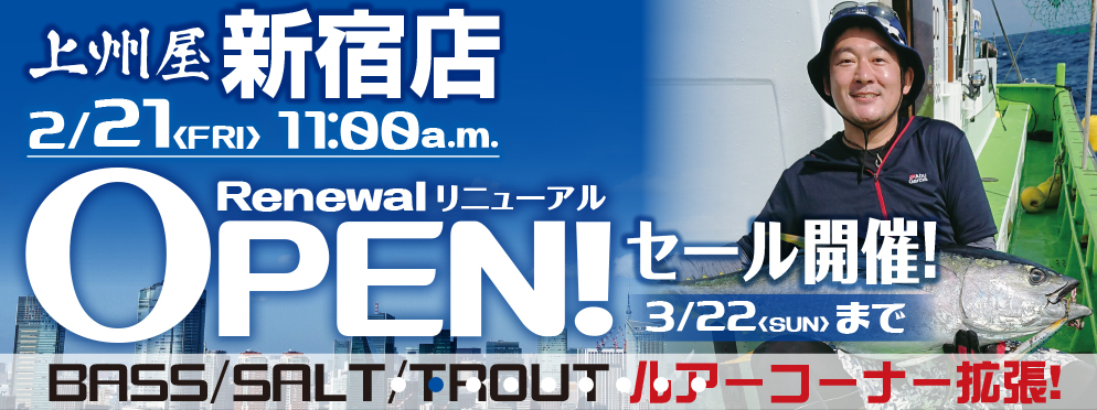 上州屋のリニューアル店舗サイト