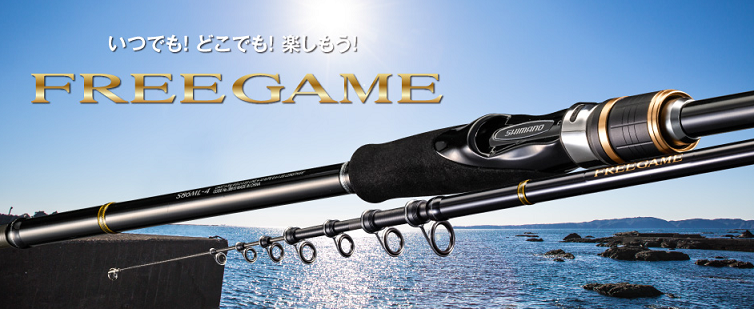 SHIMANO FREE GAME