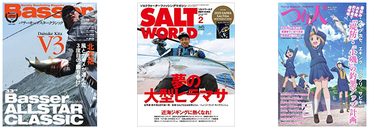 釣り雑誌を読んで釣りの知識を膨らまそう!おすすめ専門誌をピックアップ