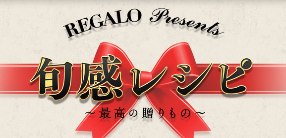 旬感レシピ　釣り番組