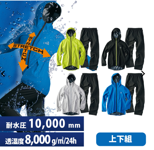 レインスーツの画像