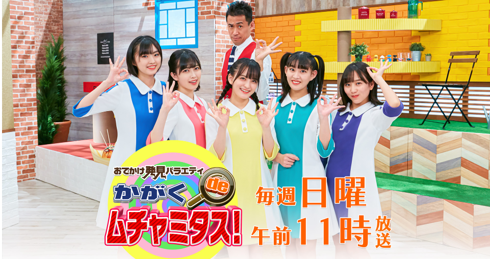 かがくdeムチャミタス！　釣り番組