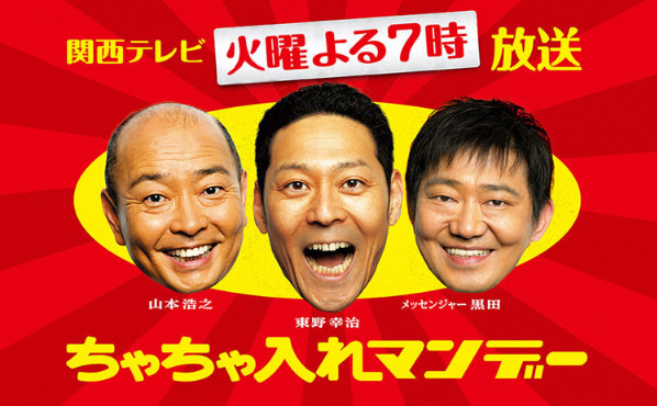 ちゃちゃ入れマンデー　釣り番組