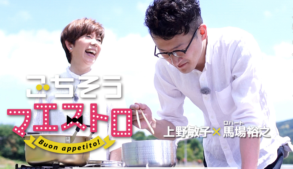 ごちそうマエストロ　釣り番組