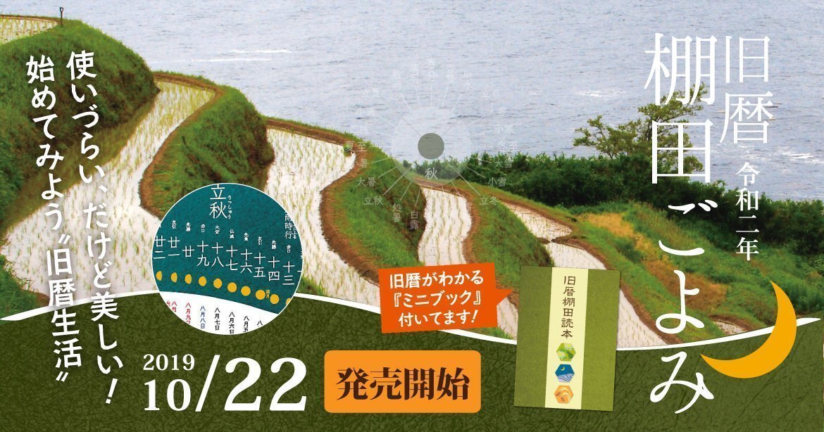 旧暦カレンダーの写真