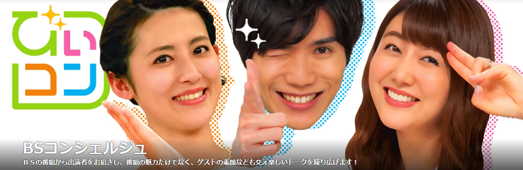 BSコンシェルジュ　釣り番組