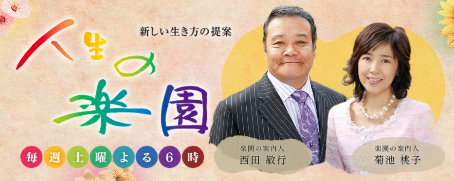 人生の楽園　釣り番組