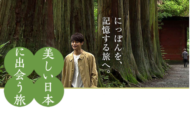 美しい日本に出会う旅　釣り番組