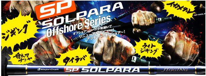 ロッドのアップ写真