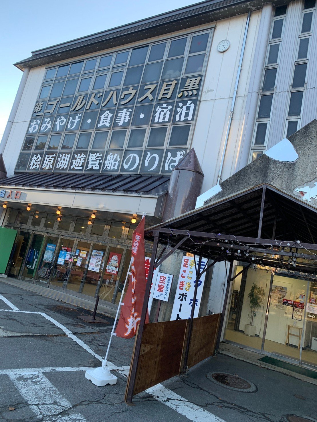 ゴールドハウス目黒・桧原湖店