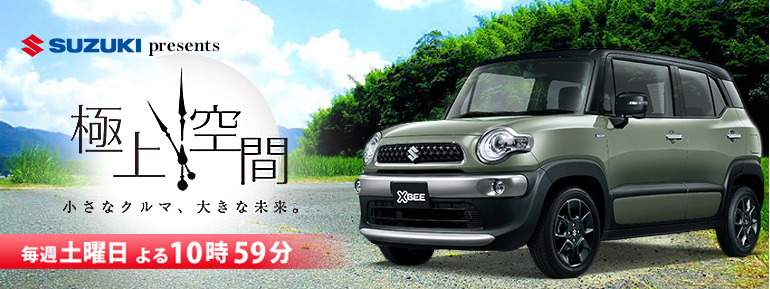 極上空間　釣り番組