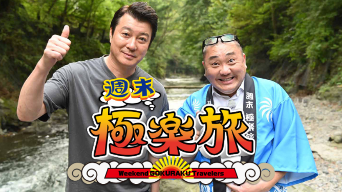 Bs 釣り番組全紹介 1月18日 24日 釣りびと万歳 では ボイメンの元気印 辻本達規が 駿河湾で30 オーバーのアマダイに挑戦