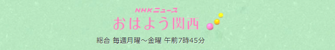 おはよう関西　釣り番組