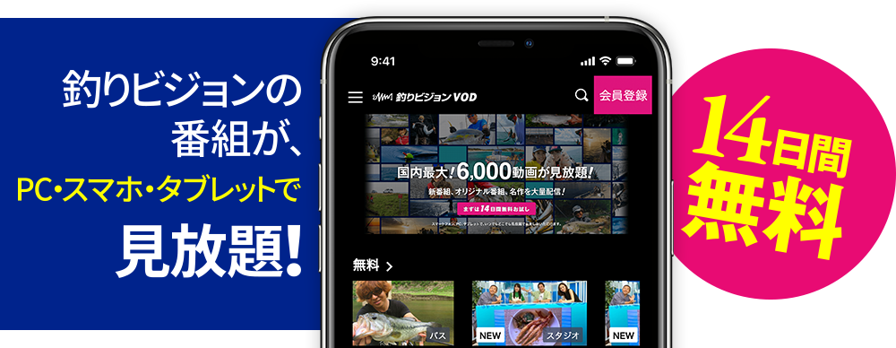釣りビジョンVOD　スマホ画面