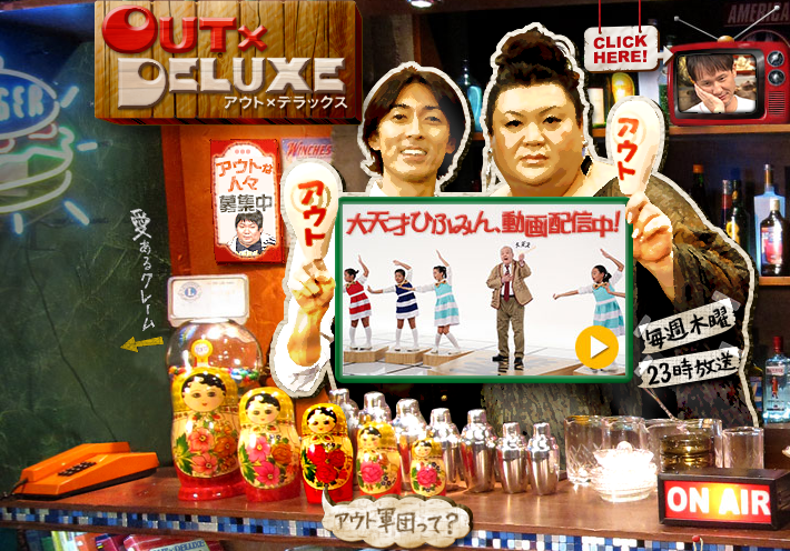 アウト×デラックス　釣り番組