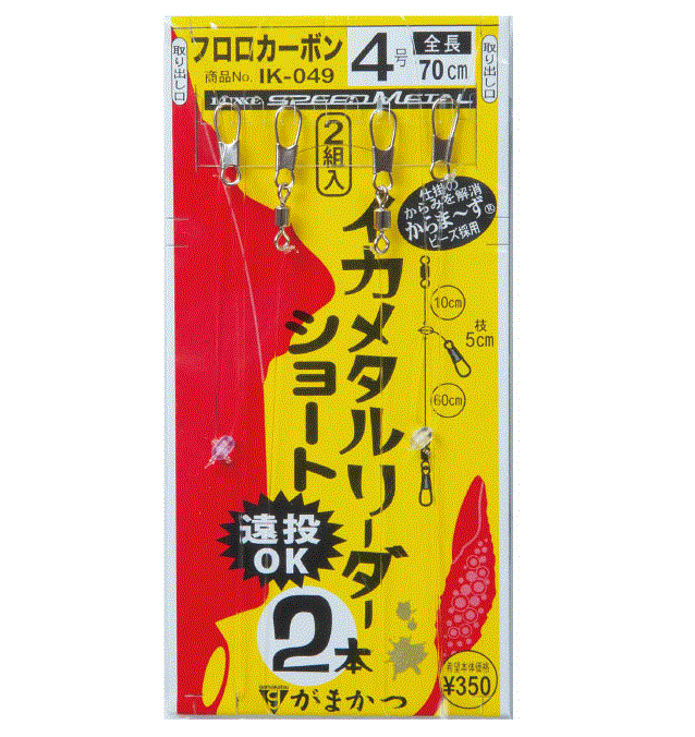 もう悩まないイカメタル仕掛けセレクト術