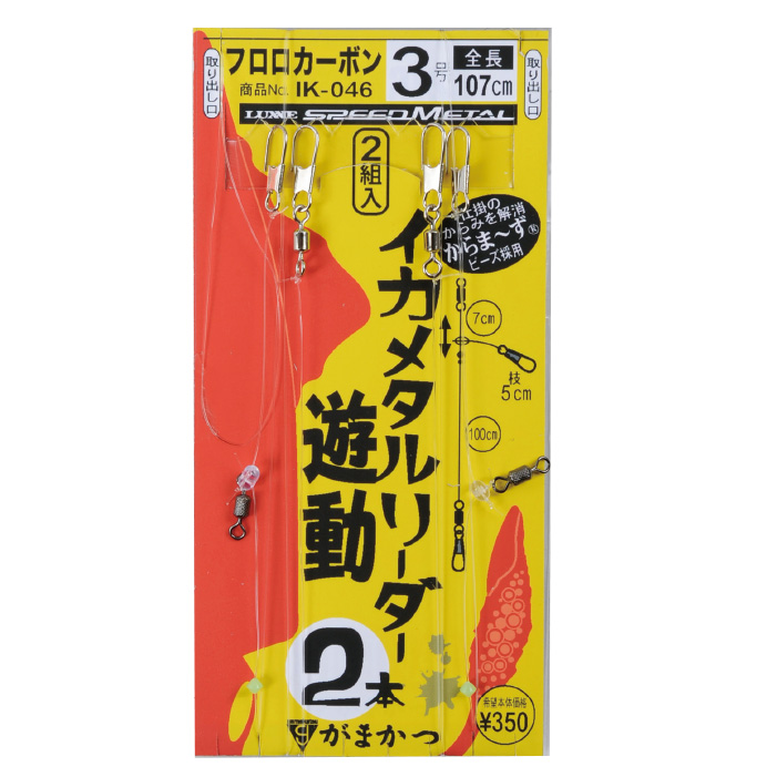 イカメタルリーダー遊動の写真