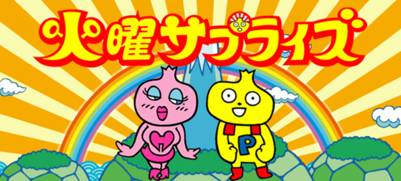 火曜サプライズ　釣り番組