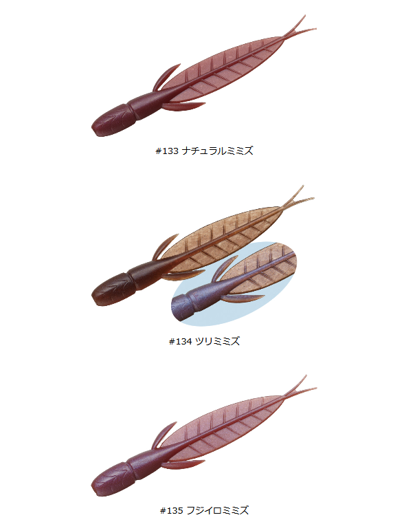 ワームのアップ写真