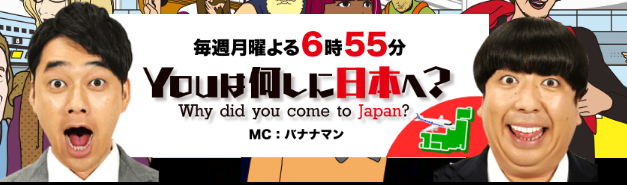 YOUは何しに日本へ　釣り番組